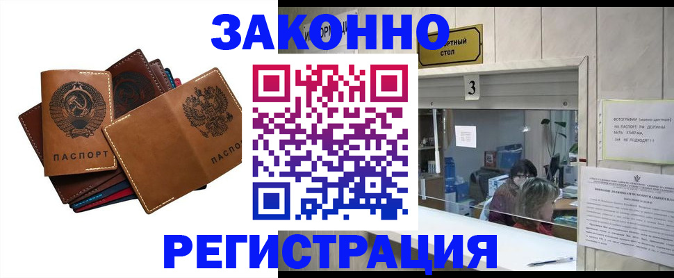 временная регистрация недорого в Люберцах